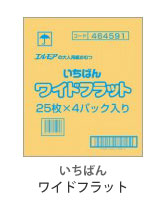 いちばんワイドフラット