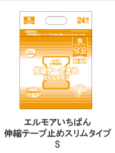 エルモアいちばん伸縮テープ止めスリムタイプS
