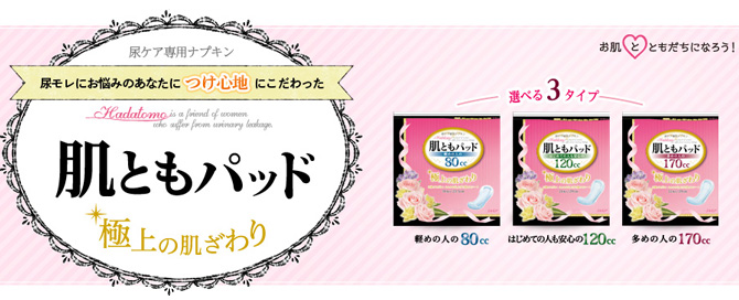 肌ともパッド ｜ 商品情報 ｜ エルモア