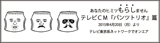 大人用紙おむつ『エルモアいちばん』のテレビCM開始！ ｜ 新着情報