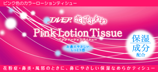 item_tissue_pinklotion_catch