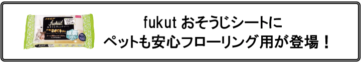 news_fukutpet_logo1