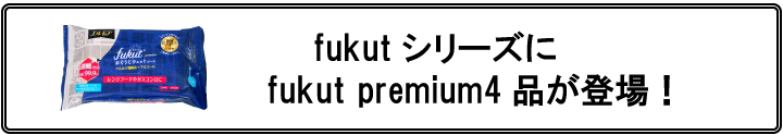 news_fukutpremium_logo1