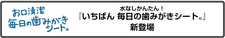 news_hamigaki_logo1