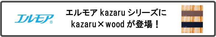 news_kazaruwood_2021_logo1