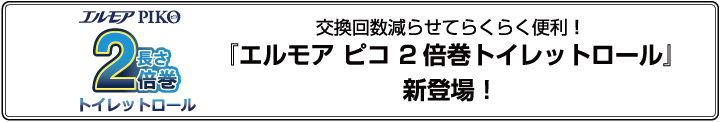 news_piko2bai_logo1