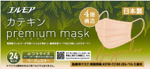 item_katekin_premiummask_nomal24_lineup1