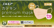 item_katekin_premiummask_small24_lineup1