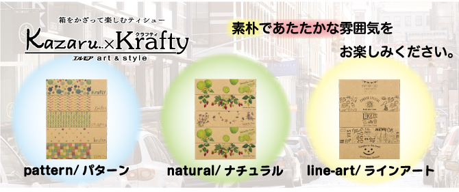 item_tissue_krafty_catch2