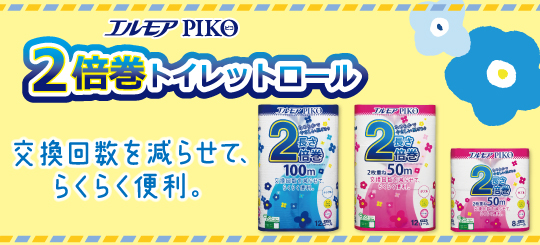 item_toilet_piko2bai_icatch1
