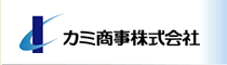 カミ商事株式会社