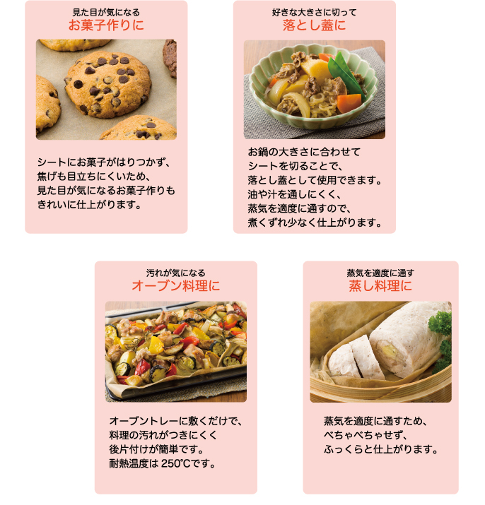 エルモア クッキングシート 商品情報 エルモア